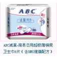 供應abc品牌衛(wèi)生巾-衛(wèi)生巾-