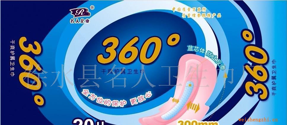 廠家直銷熱賣高品質(zhì)名人360度衛(wèi)生巾/棉