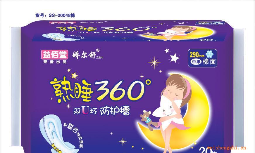 熟睡360°衛(wèi)生巾全方位柔護