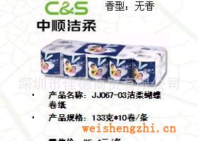 供應(yīng)潔柔蝴蝶卷紙衛(wèi)生紙JJ067